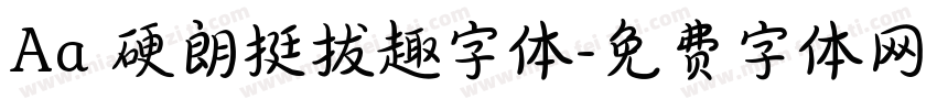 Aa 硬朗挺拔趣字体字体转换